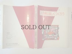 画像3: 絵で語る人形劇セミナー　4　【人形劇は楽しくつくろう】