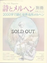 月刊　詩とメルヘン　別冊【通算65号】「2000字で読む世界名作メルヘン」