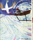 画像3: 世界の名作図書館　第31巻　【海をおそれる少年・ジム＝デービスの冒険】