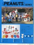 画像2: 月刊　SNOOPY　昭50年5月号　【通算54号】 (2)