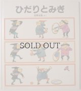 ひだりとみぎ　　特製版
