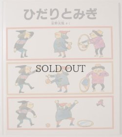 画像1: ひだりとみぎ　　特製版