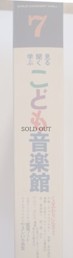 画像3: こども音楽館　7　「くるみわりにんぎょう」  3部セット　学研版