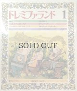 こどものうたと名作童話　ドレミファランド　全16巻　レコード16枚セット