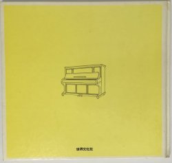 画像2: ドレミファブック　18　「１２３のうた」  【世界文化社】