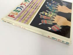 画像3: ドレミファブック　18　「１２３のうた」  【世界文化社】