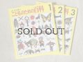 よい子に育つ　こどものための百科シリーズ　全20巻セット