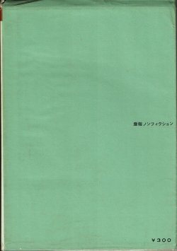 画像2: 落語的味覚論　加太こうじ