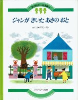 ジャンが　きいた　あさのおと　＜ファランドールえほん11＞