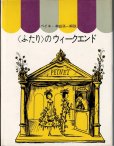 画像1: ＜ふたり＞のウィークエンド　ペイネ (1)