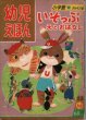 画像1: いそっぷ　えとおはなし　＜小学館の幼児えほんダイアモンド版＞ (1)