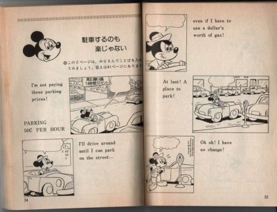 画像2: ちょっときどってミッキーマウス　[ミッキー英語コミック文庫　(1)]