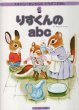 画像1: りすくんのabc  【　スキャリーおじさんのどうぶつえほん2　】 (1)