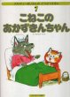 画像1: こねこのあかずきんちゃん  【　スキャリーおじさんのどうぶつえほん7　】 (1)