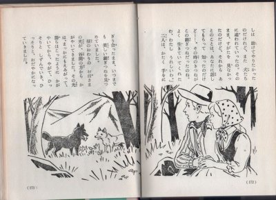 画像3: ものしりぎつね　【学年別動物名作文庫、二、三年生シリーズ】