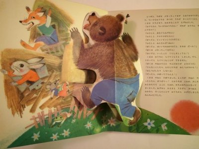 画像2: ちいさいおうち　ロシア民話　【とびだすしかけ絵本】