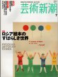 画像1: 芸術新潮　2004年７月号　【特集ロシア絵本のすばらしき世界】 (1)