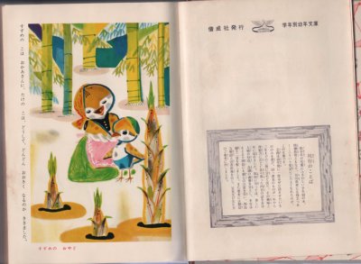 画像1: 日本の名作童話　【幼年文庫　一年（8）】