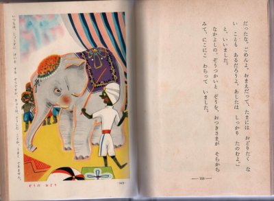 画像3: 日本の名作童話　【幼年文庫　一年（8）】