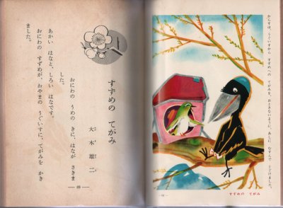 画像2: 日本の名作童話　【幼年文庫　一年（8）】