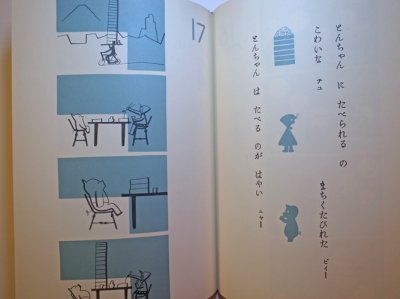 画像2: たべる　トンちゃん　【名著復刻日本児童文学館第二集】