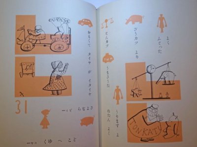 画像3: たべる　トンちゃん　【名著復刻日本児童文学館第二集】