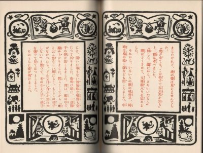 画像2: 王様の背中　【名著復刻日本児童文学館第二集】