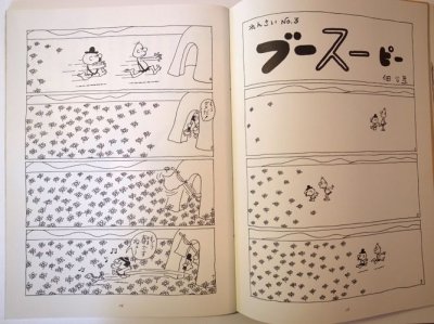 画像2: 月刊　いちごえほん　1977年3月号【通算26号】