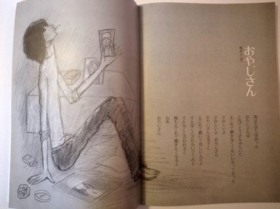 画像3: 月刊　詩とメルヘン　昭和53年8月号【通算66号】