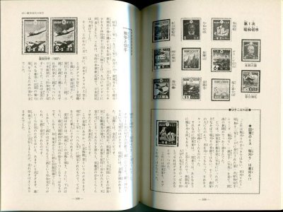 画像2: 郵便100年日本の切手　【　写真で見る100年シリーズ　】　