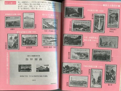 画像1: 郵便100年日本の切手　【　写真で見る100年シリーズ　】　
