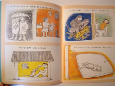 画像1: 月刊たくさんのふしぎ　かべかべ、へい！　【1994年9月号第114号】