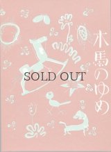 ほるぷ出版　名著復刻　日本児童文学館 Amazon.co.jp: 名著復刻日本児童文学館 第二集 明治～昭和期