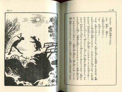 画像3: 蝗の大旅行　【ほるぷ　名著復刻日本児童文学館　21】
