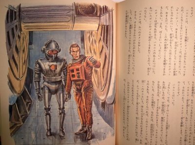 画像3: 世界の名作図書館　第34巻　【大宇宙の少年・わたしはロボット】
