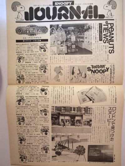 画像3: 月刊　SNOOPY　昭50年5月号　【通算53号】