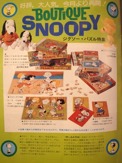 画像3: 月刊　SNOOPY　昭50年2月号　【通算50号】