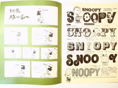 画像1: 月刊　SNOOPY　昭49年11月号　【通算46号】