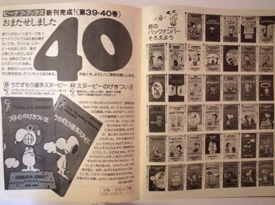 画像3: 月刊　SNOOPY　昭49年11月号　【通算46号】