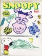 画像1: 月刊　SNOOPY　昭50年5月号　【通算53号】 (1)