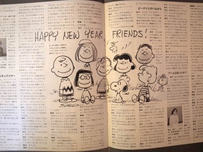 画像3: 月刊　SNOOPY　昭50年1月号　【通算49号】