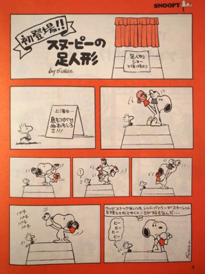 画像1: 月刊　SNOOPY　昭50年1月号　【通算49号】