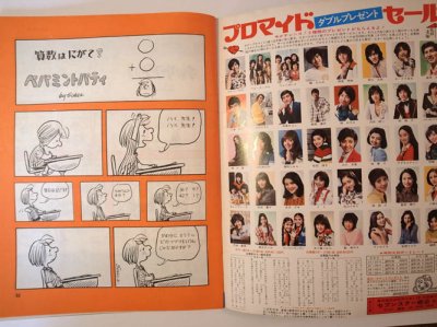 画像3: 月刊　SNOOPY　昭50年3月号　【通算51号】