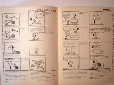 画像2: 月刊　SNOOPY　昭51年6月号　【通算69号】