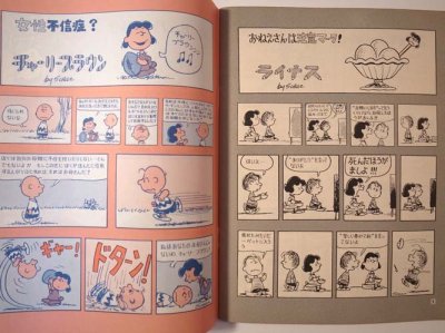 画像1: 月刊　SNOOPY　昭51年6月号　【通算69号】