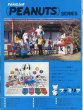 画像2: 月刊　SNOOPY　昭51年3月号　【通算65号】 (2)