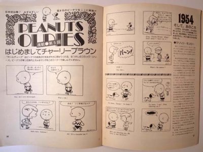 画像3: 月刊　SNOOPY　昭51年8月号　【通算72号】