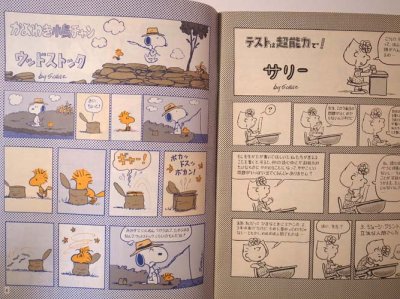 画像1: 月刊　SNOOPY　昭51年10月号　【通算75号】