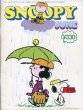 画像1: 月刊　SNOOPY　昭51年6月号　【通算69号】 (1)