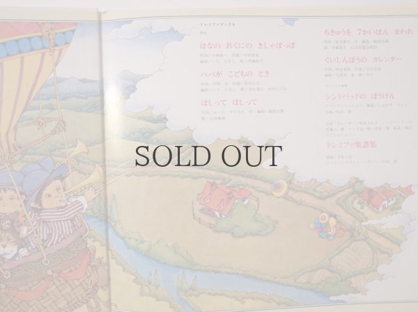 画像5: ドレミファブック　4　  【世界文化社】 (5)